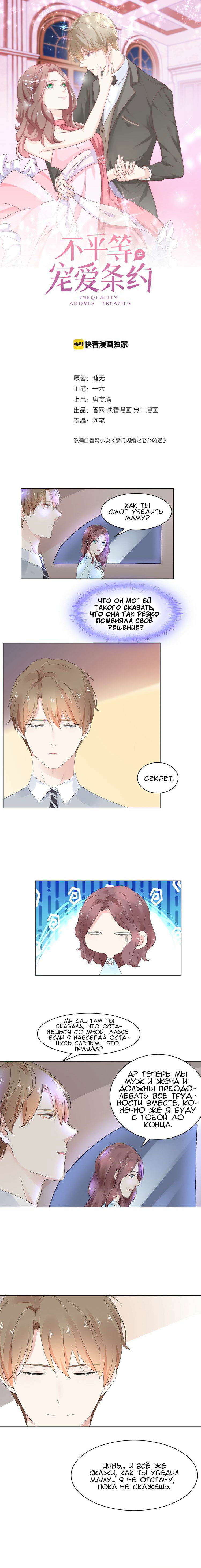 Манга Неравная сделка - Глава 7 Страница 2