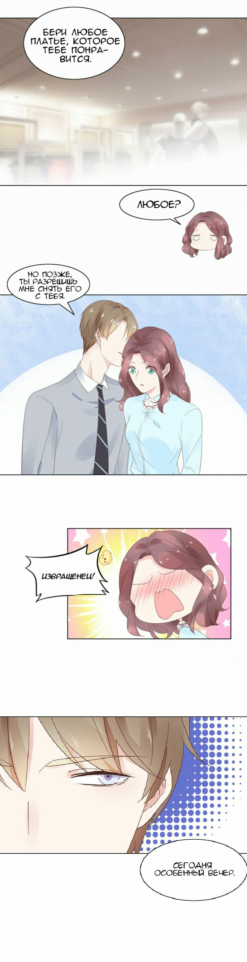 Манга Неравная сделка - Глава 7 Страница 4