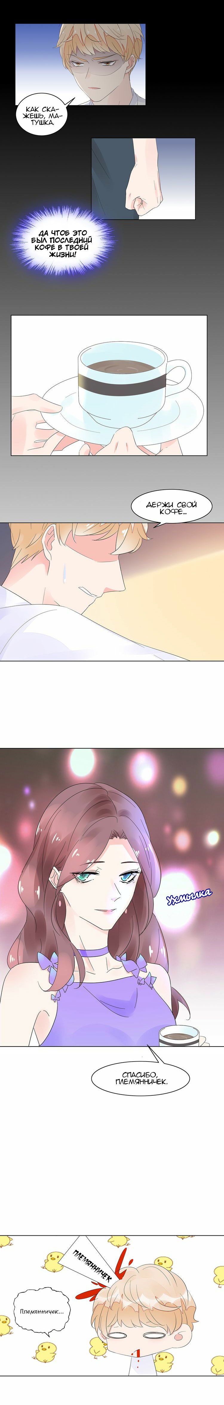 Манга Неравная сделка - Глава 7 Страница 8