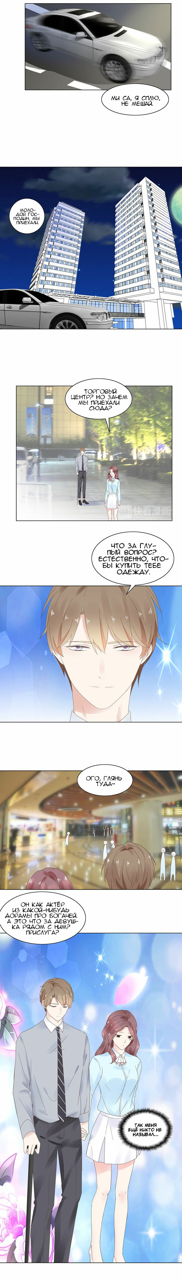 Манга Неравная сделка - Глава 7 Страница 3