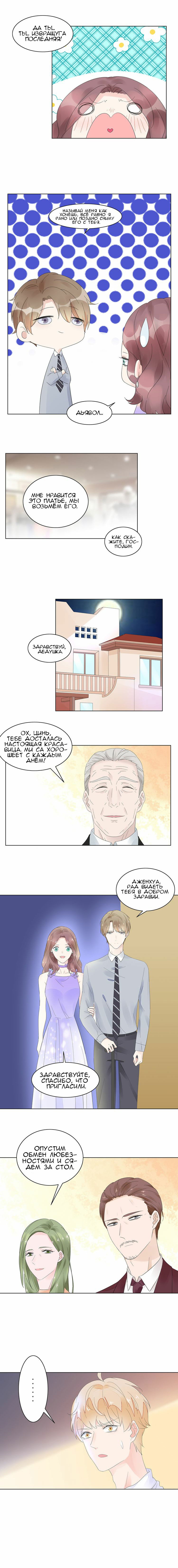 Манга Неравная сделка - Глава 7 Страница 6