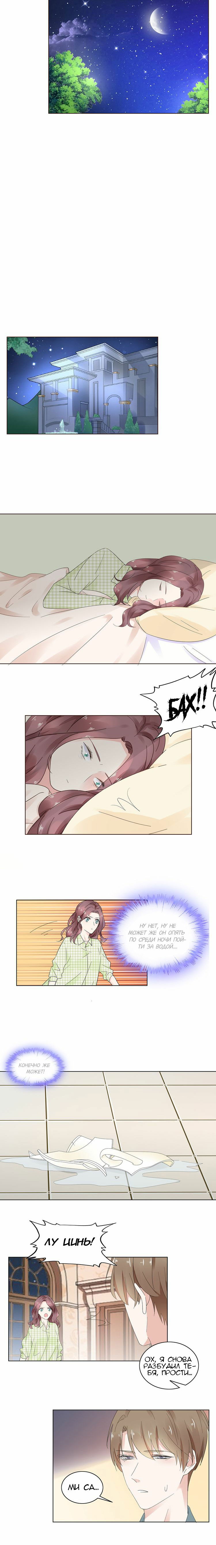 Манга Неравная сделка - Глава 8 Страница 5