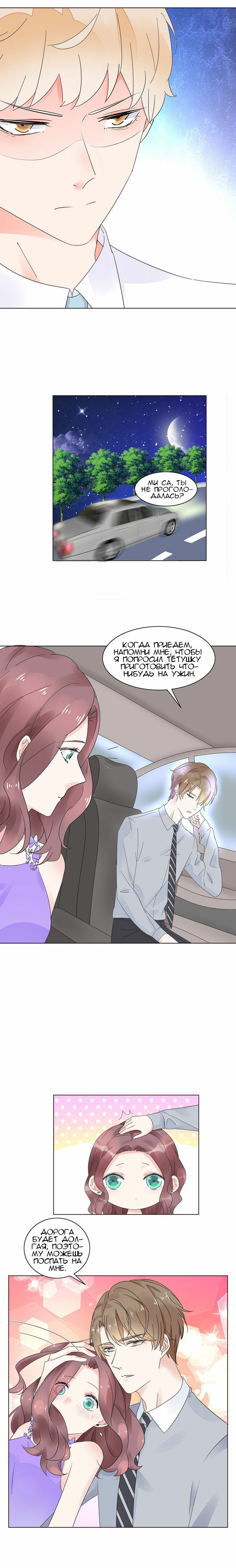 Манга Неравная сделка - Глава 8 Страница 4