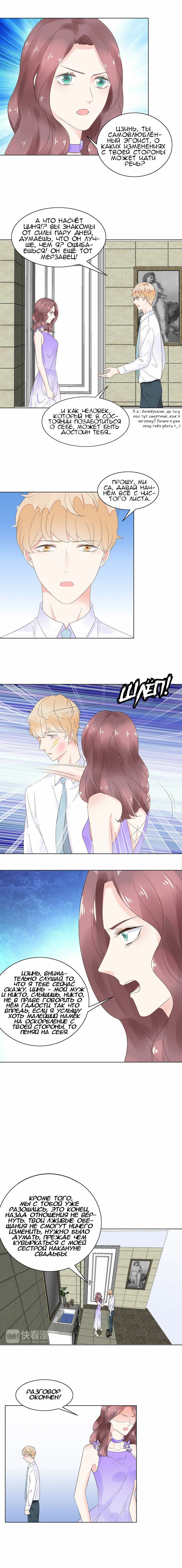 Манга Неравная сделка - Глава 8 Страница 3