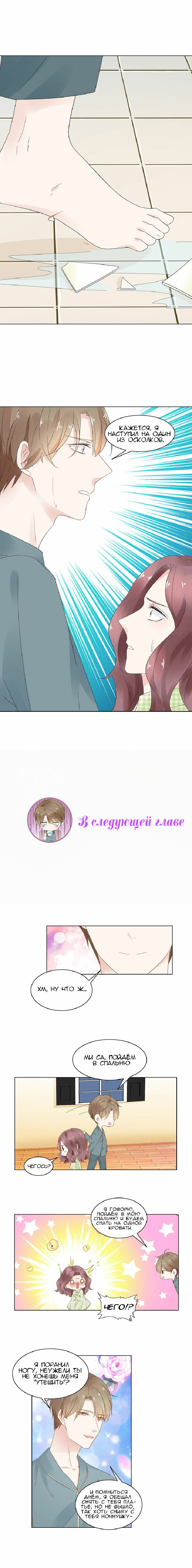 Манга Неравная сделка - Глава 8 Страница 7