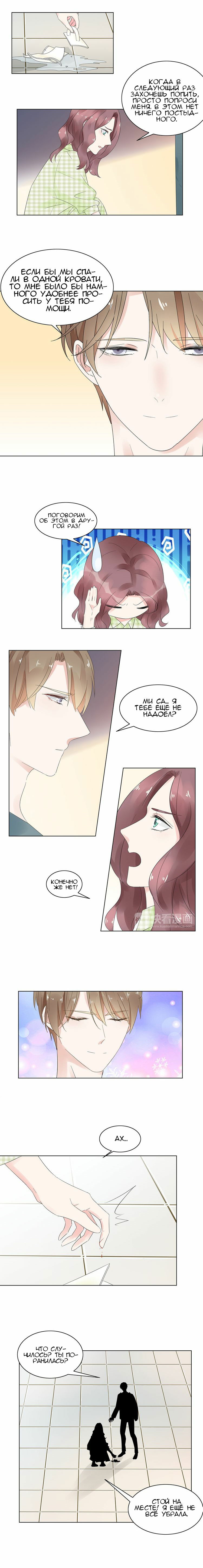 Манга Неравная сделка - Глава 8 Страница 6