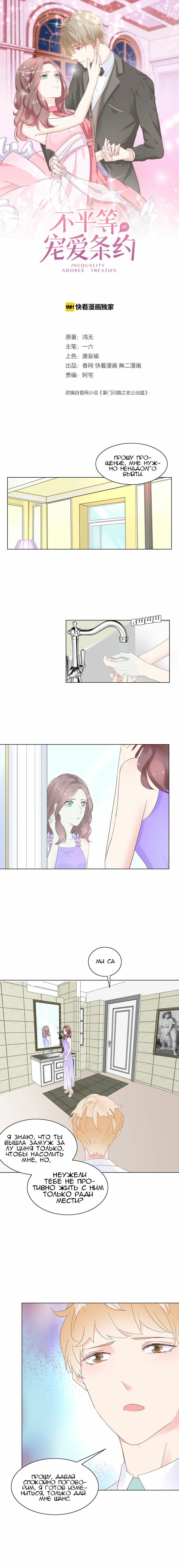 Манга Неравная сделка - Глава 8 Страница 2