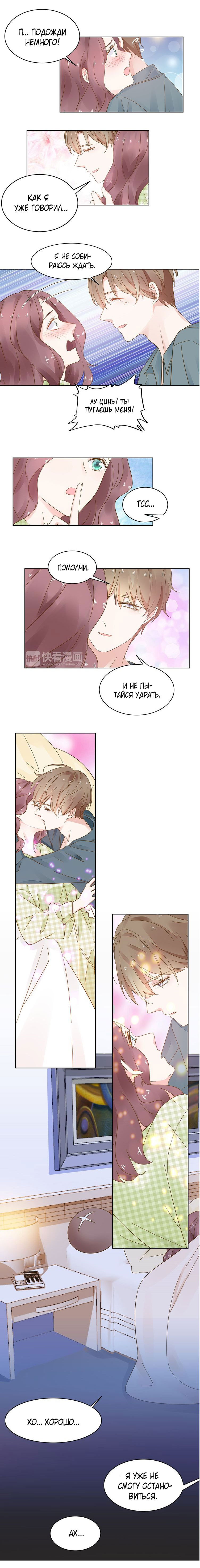 Манга Неравная сделка - Глава 9 Страница 5