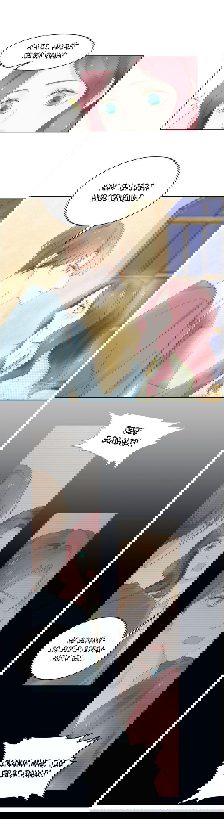 Манга Неравная сделка - Глава 9 Страница 2