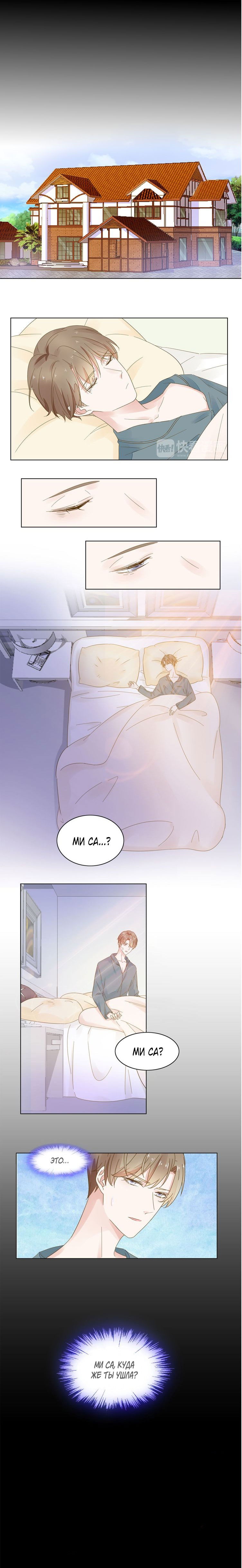 Манга Неравная сделка - Глава 9 Страница 6