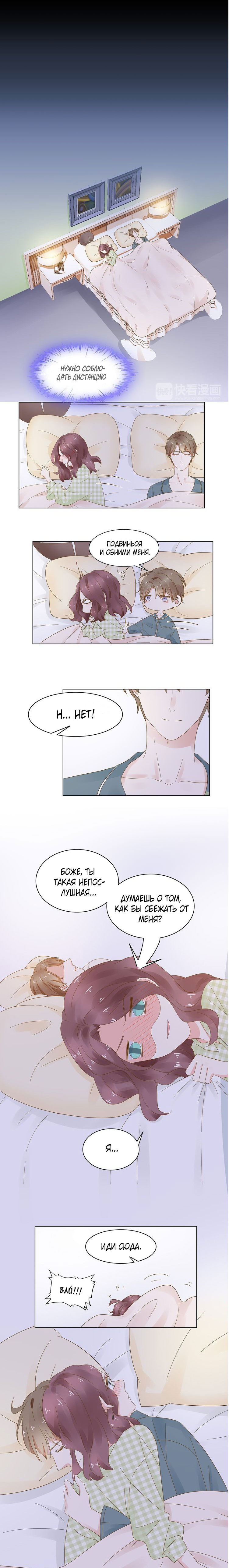 Манга Неравная сделка - Глава 9 Страница 4