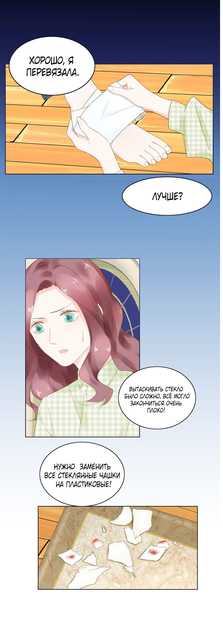 Манга Неравная сделка - Глава 9 Страница 1