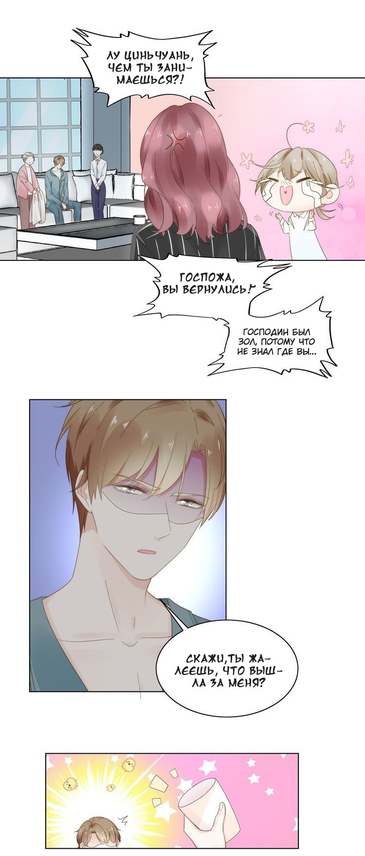 Манга Неравная сделка - Глава 10 Страница 3