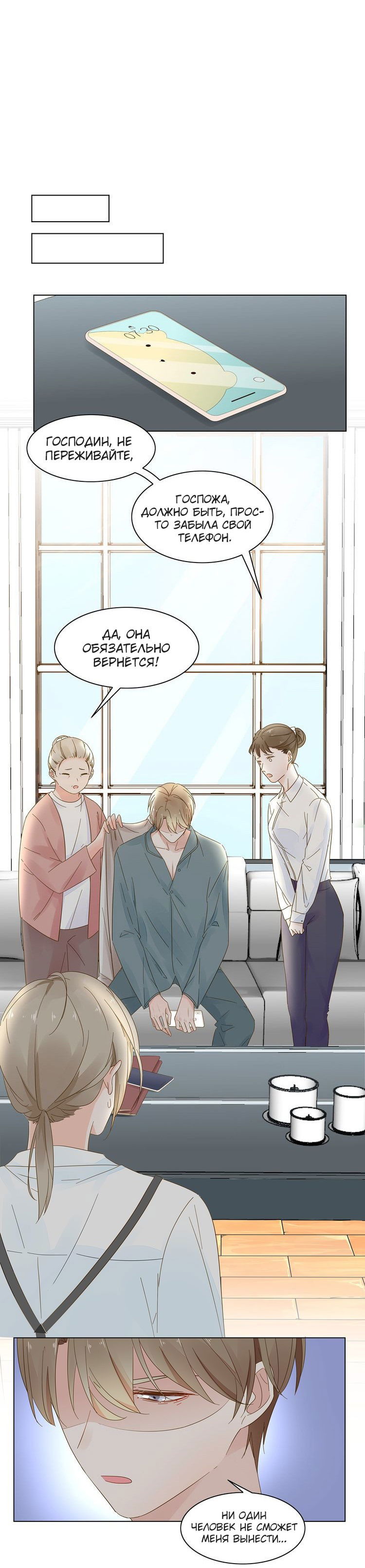 Манга Неравная сделка - Глава 10 Страница 1