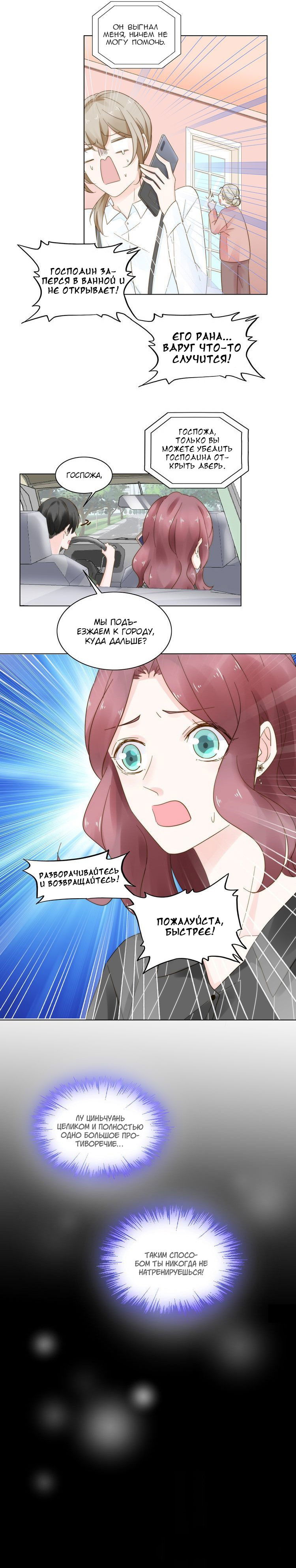 Манга Неравная сделка - Глава 10 Страница 10