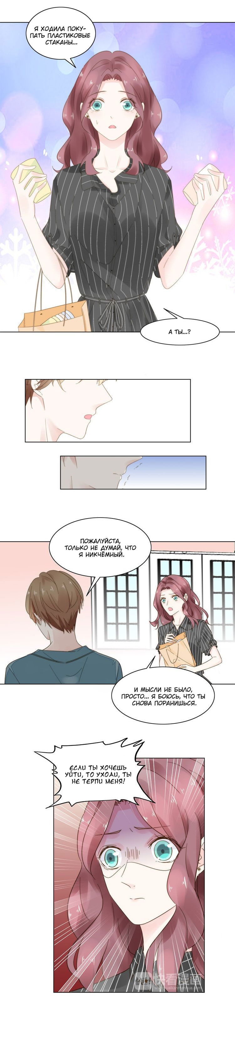 Манга Неравная сделка - Глава 10 Страница 4