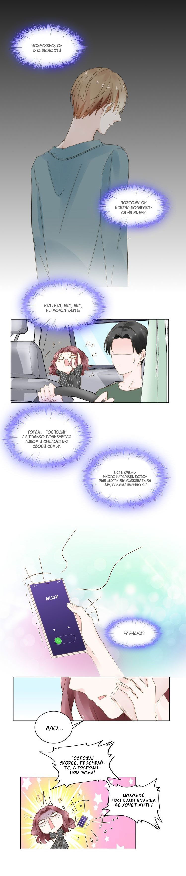 Манга Неравная сделка - Глава 10 Страница 9