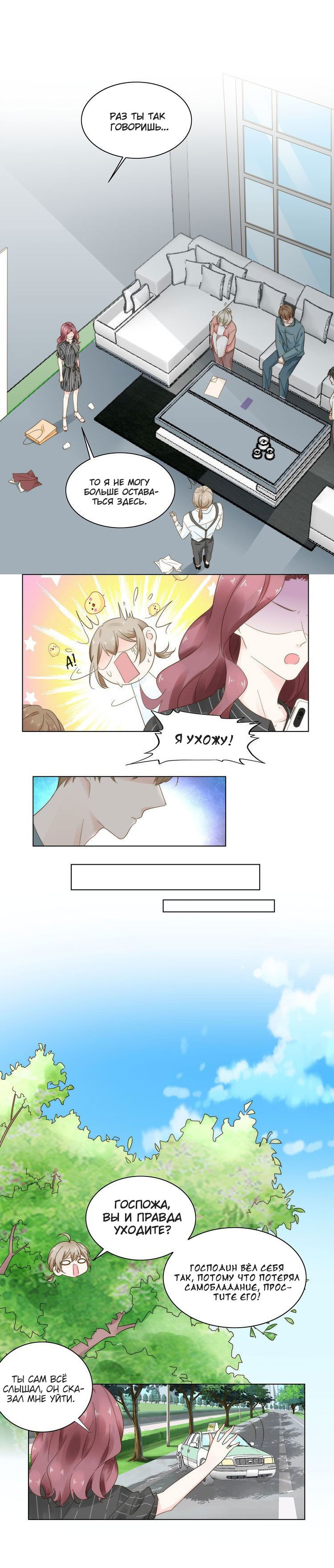 Манга Неравная сделка - Глава 10 Страница 5