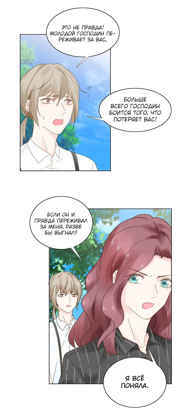 Манга Неравная сделка - Глава 10 Страница 6