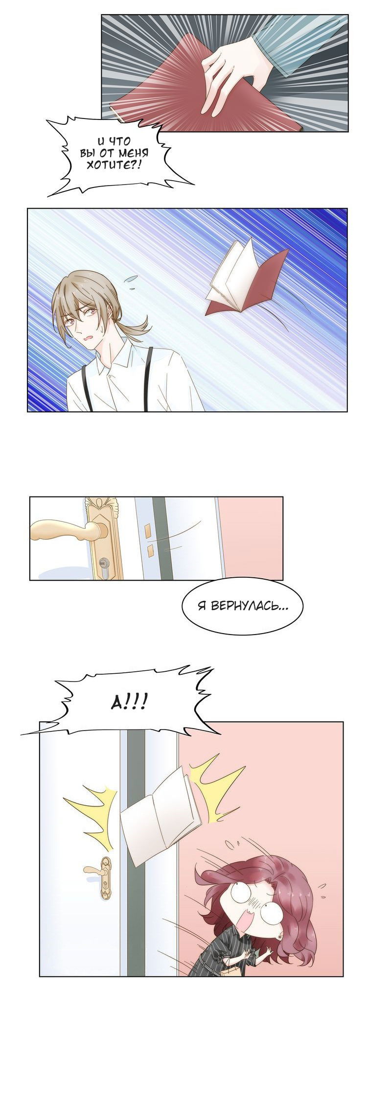 Манга Неравная сделка - Глава 10 Страница 2