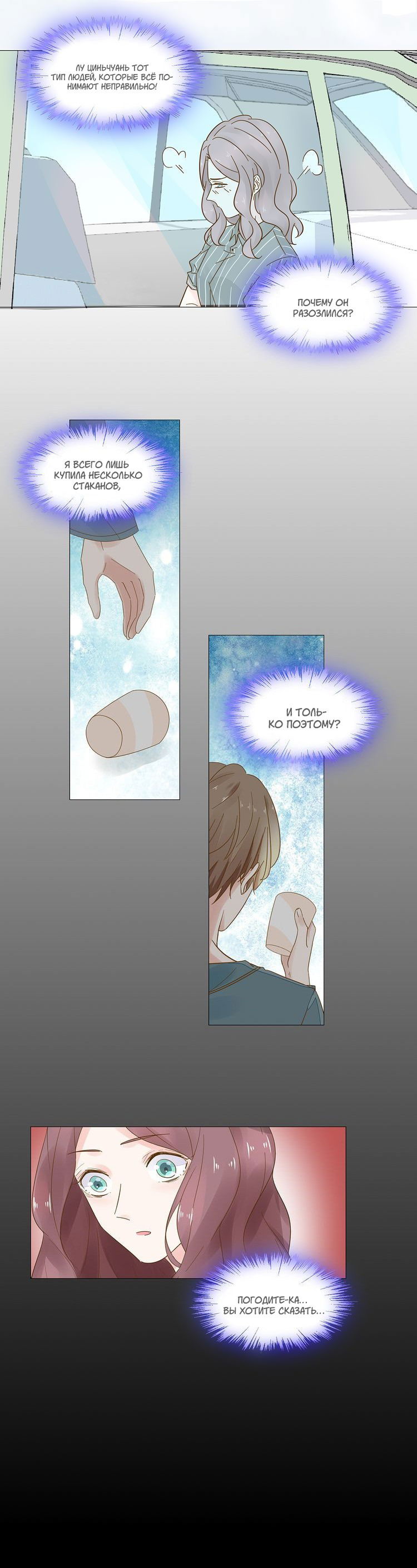 Манга Неравная сделка - Глава 10 Страница 8