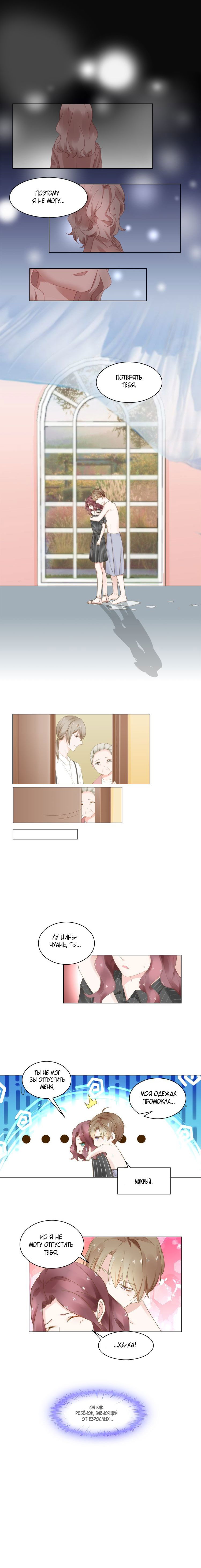 Манга Неравная сделка - Глава 11 Страница 4