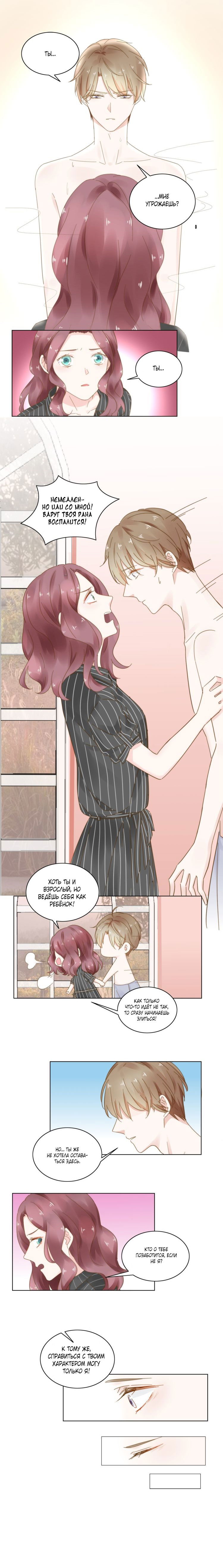 Манга Неравная сделка - Глава 11 Страница 2