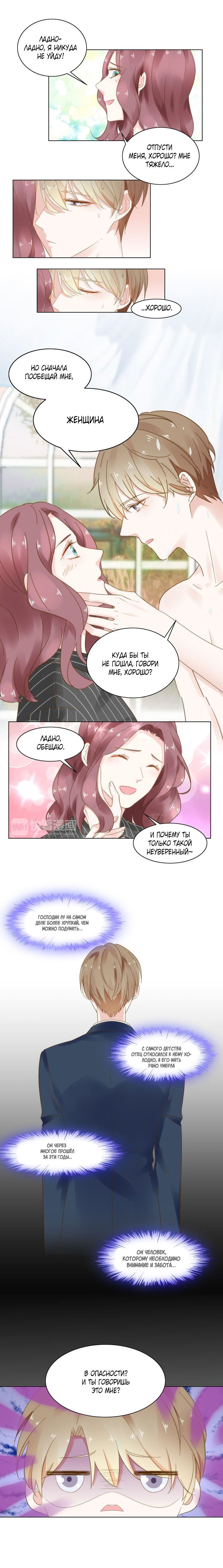 Манга Неравная сделка - Глава 11 Страница 5