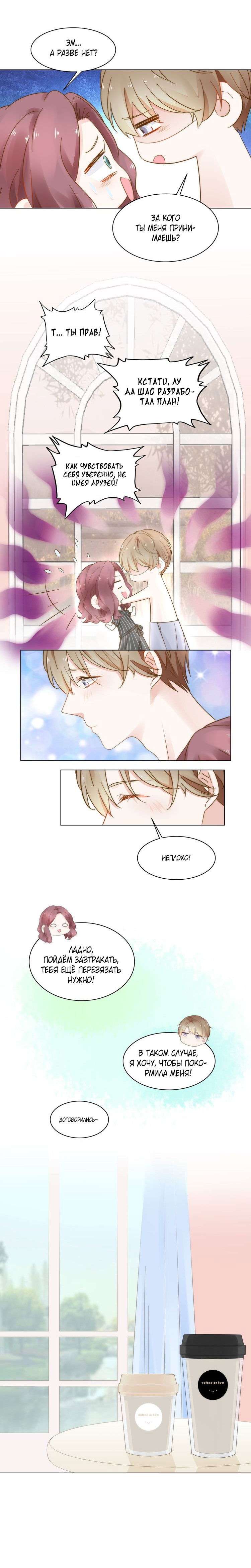 Манга Неравная сделка - Глава 11 Страница 6