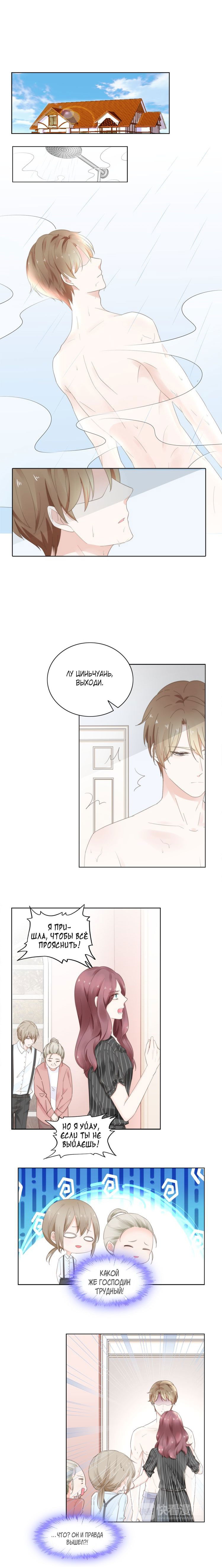 Манга Неравная сделка - Глава 11 Страница 1