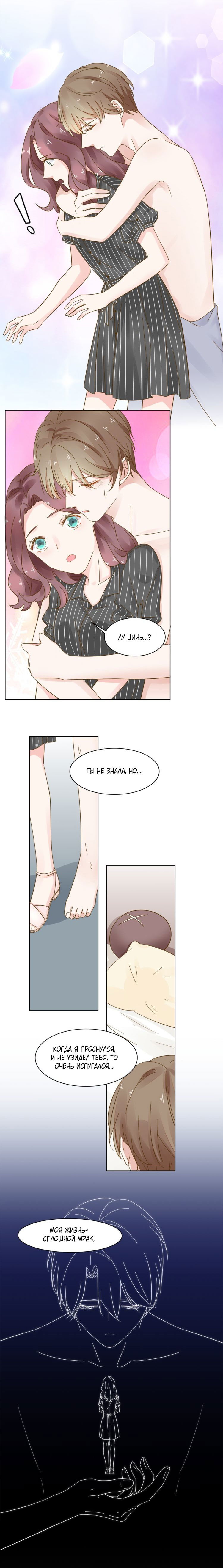 Манга Неравная сделка - Глава 11 Страница 3