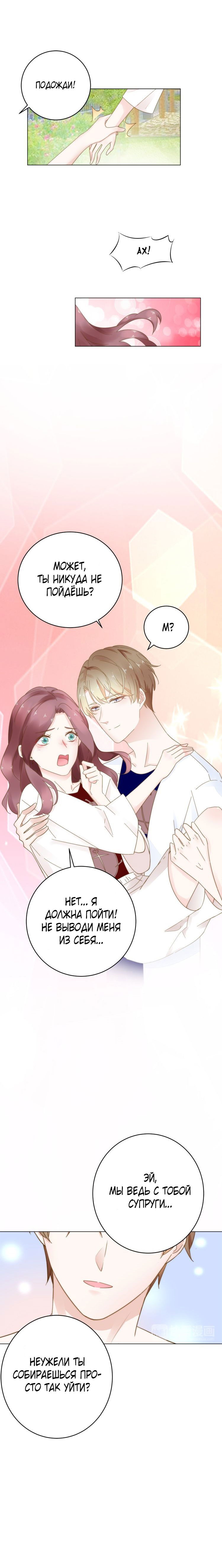 Манга Неравная сделка - Глава 12 Страница 3