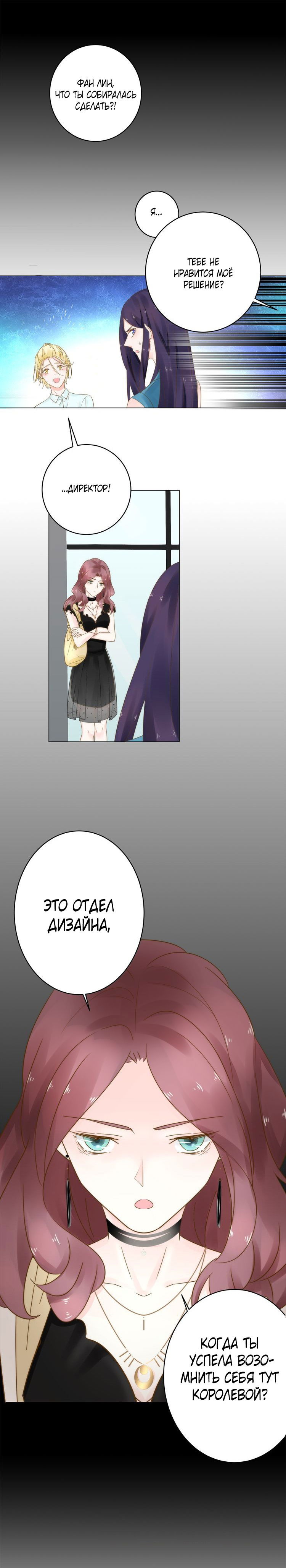 Манга Неравная сделка - Глава 12 Страница 9