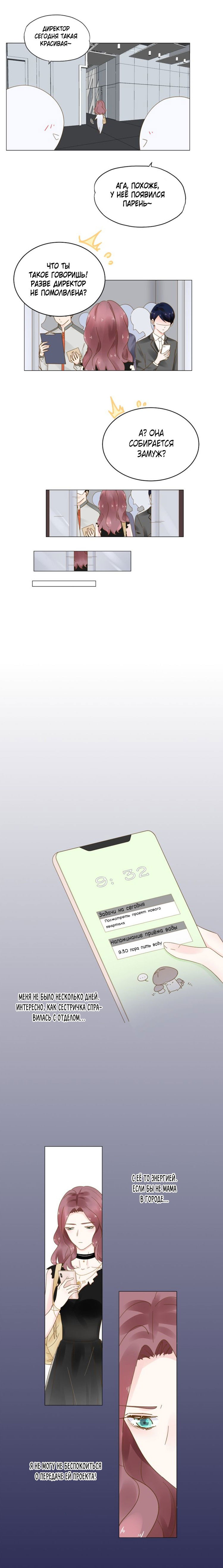 Манга Неравная сделка - Глава 12 Страница 6