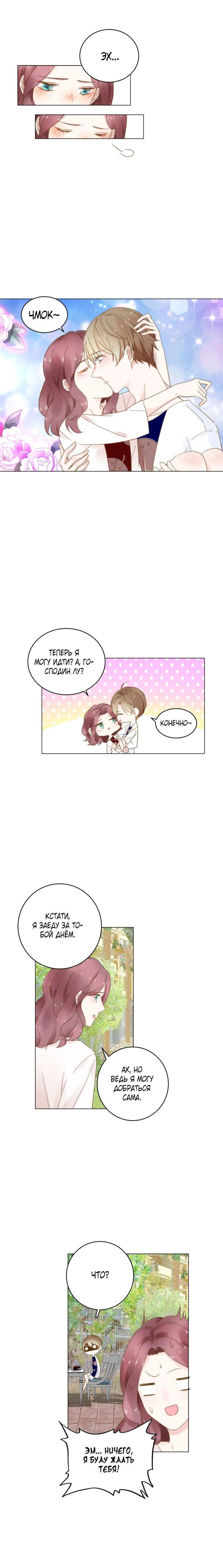 Манга Неравная сделка - Глава 12 Страница 4