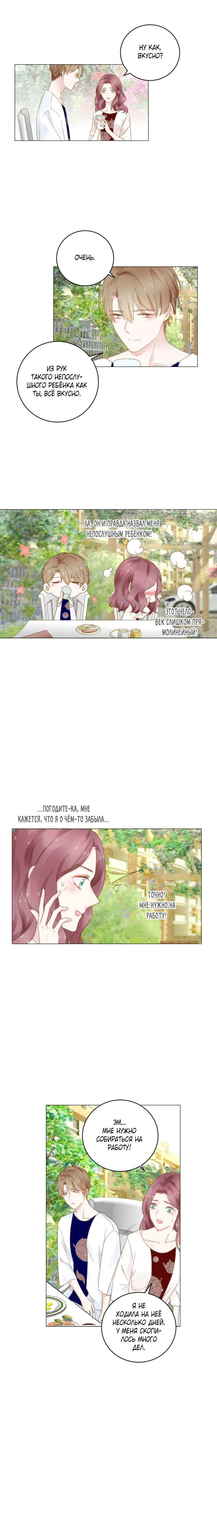 Манга Неравная сделка - Глава 12 Страница 2