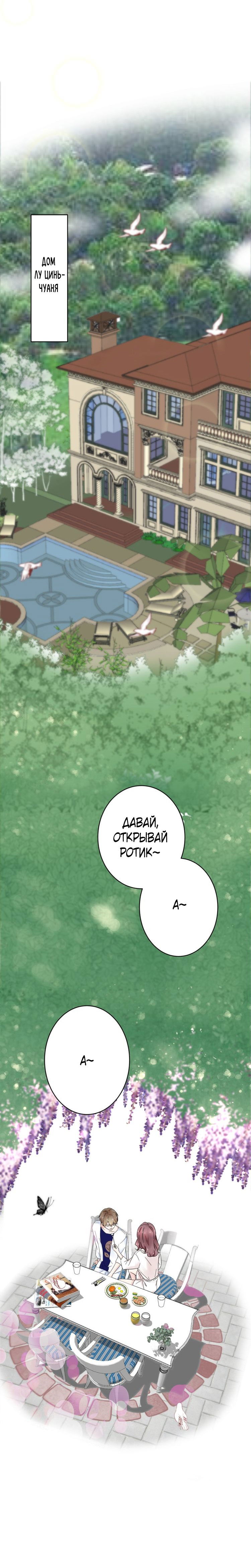 Манга Неравная сделка - Глава 12 Страница 1