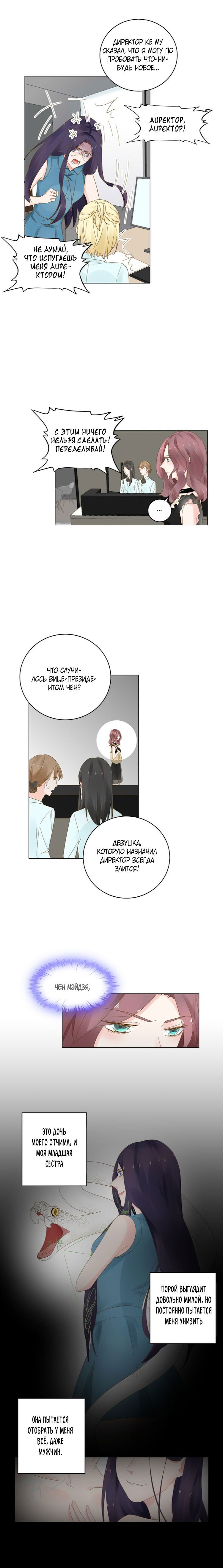 Манга Неравная сделка - Глава 12 Страница 8