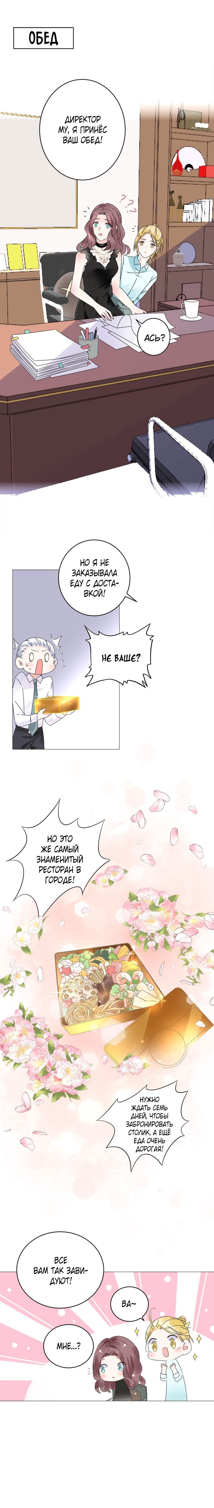 Манга Неравная сделка - Глава 13 Страница 4