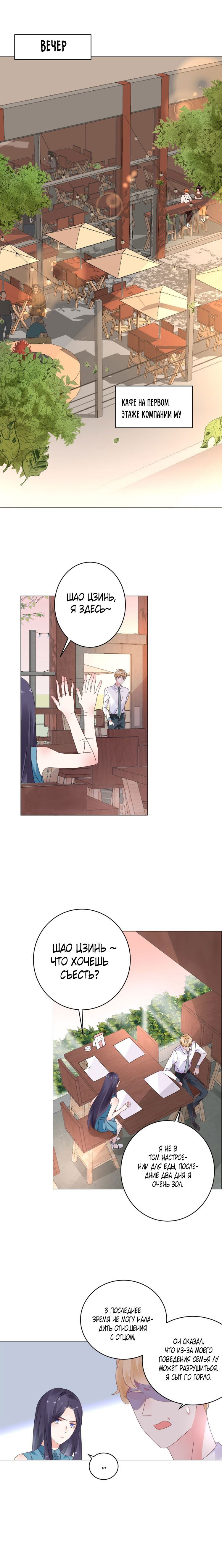 Манга Неравная сделка - Глава 13 Страница 8