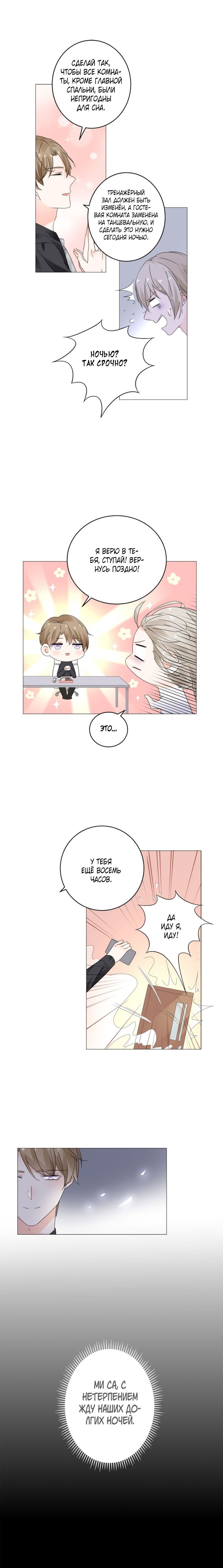 Манга Неравная сделка - Глава 13 Страница 7