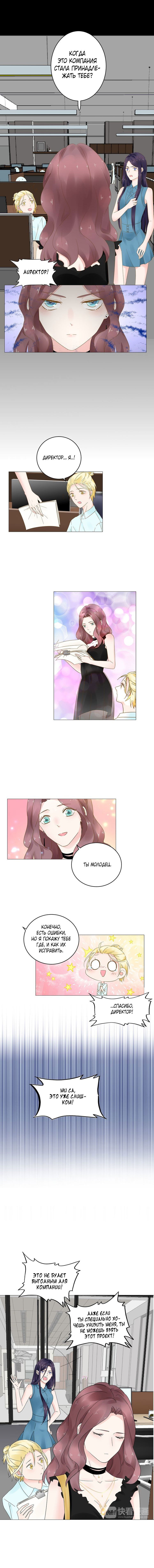 Манга Неравная сделка - Глава 13 Страница 1