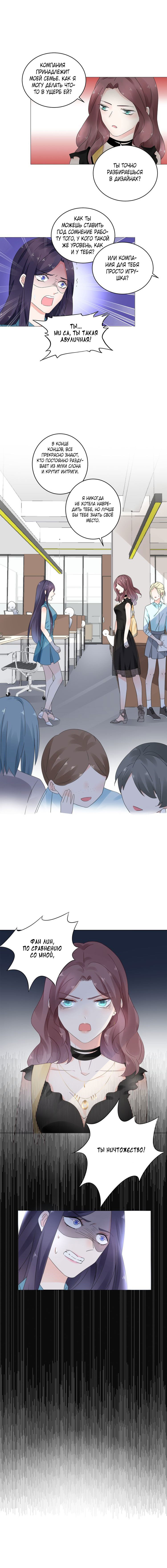 Манга Неравная сделка - Глава 13 Страница 2