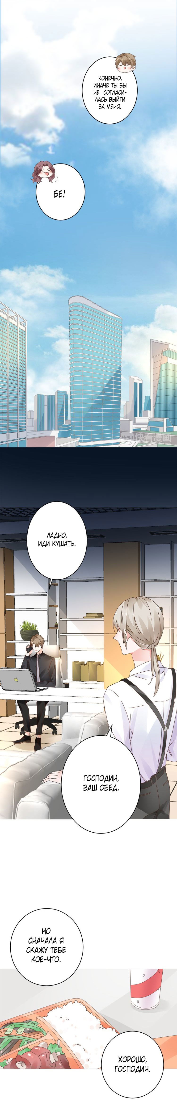 Манга Неравная сделка - Глава 13 Страница 6