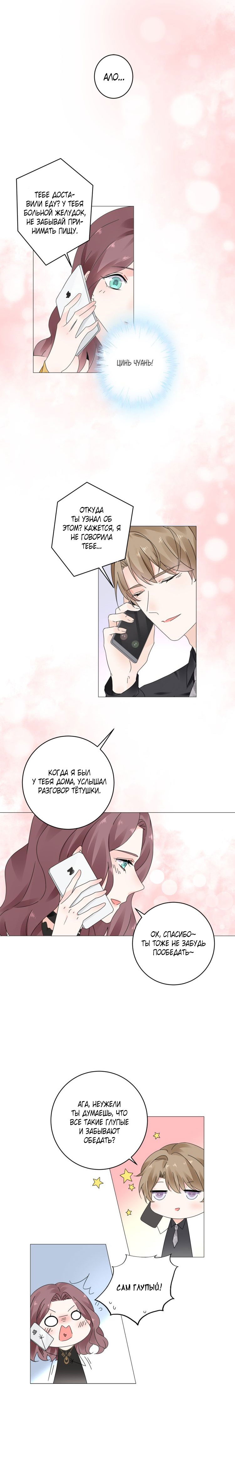 Манга Неравная сделка - Глава 13 Страница 5