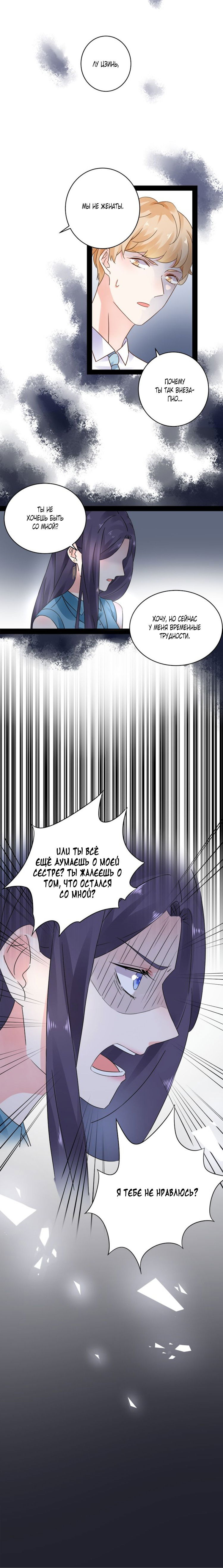 Манга Неравная сделка - Глава 13 Страница 9