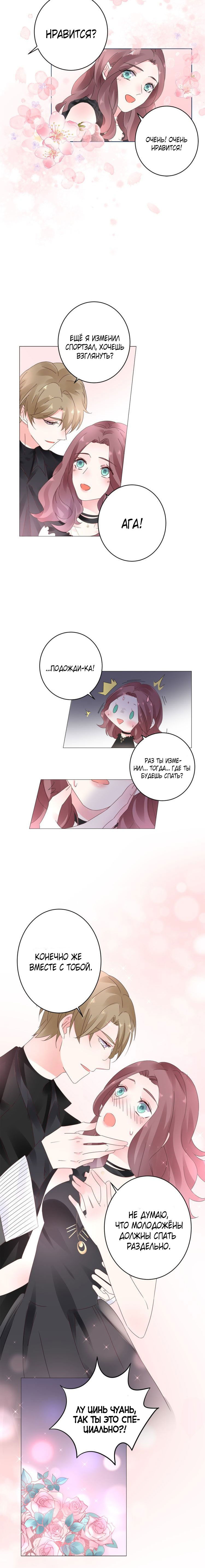 Манга Неравная сделка - Глава 14 Страница 4