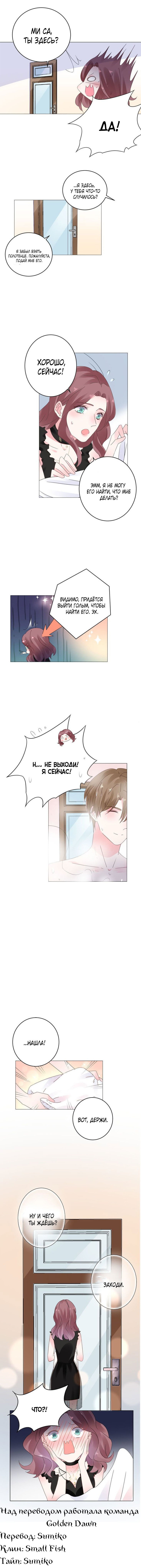 Манга Неравная сделка - Глава 14 Страница 6