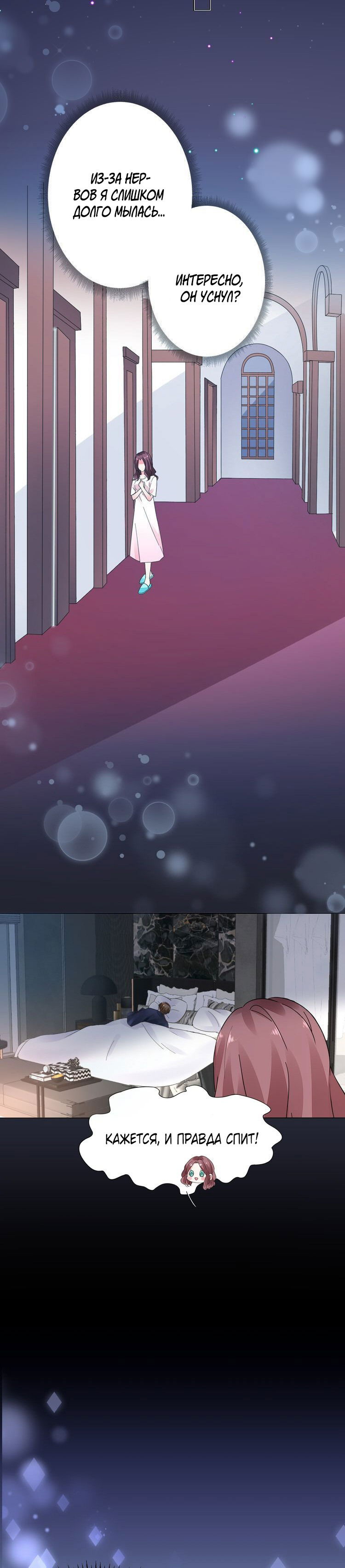 Манга Неравная сделка - Глава 15 Страница 11