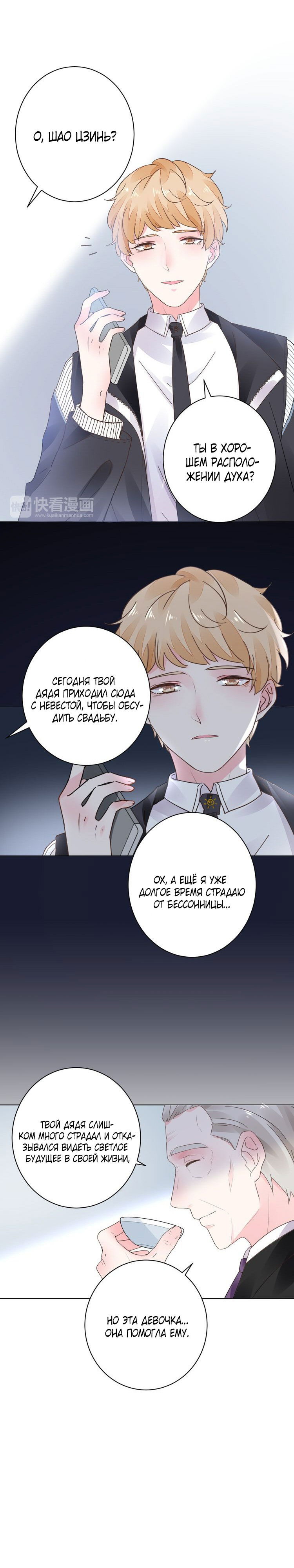 Манга Неравная сделка - Глава 15 Страница 3